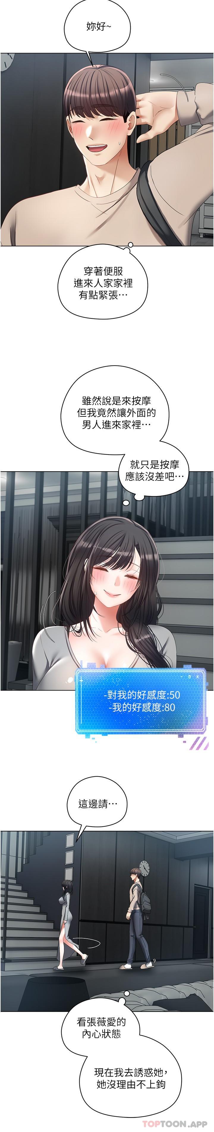 慾望成真App第19话-老公不在家的特殊按摩