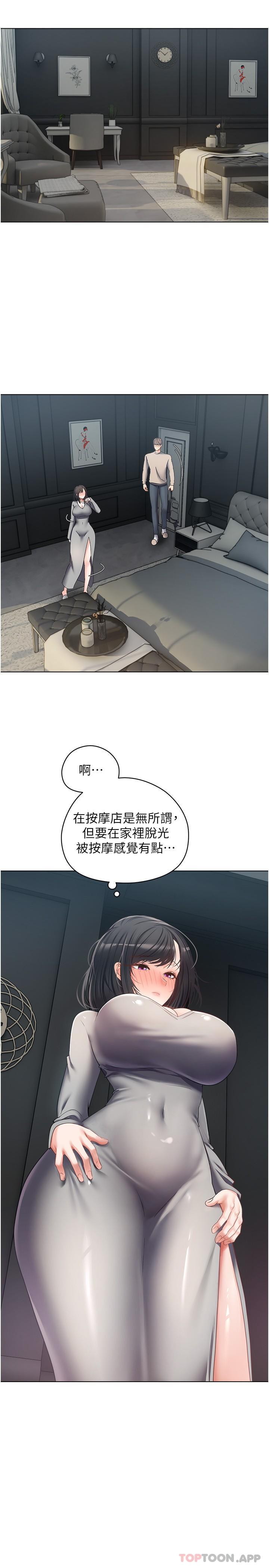 慾望成真App第19话-老公不在家的特殊按摩