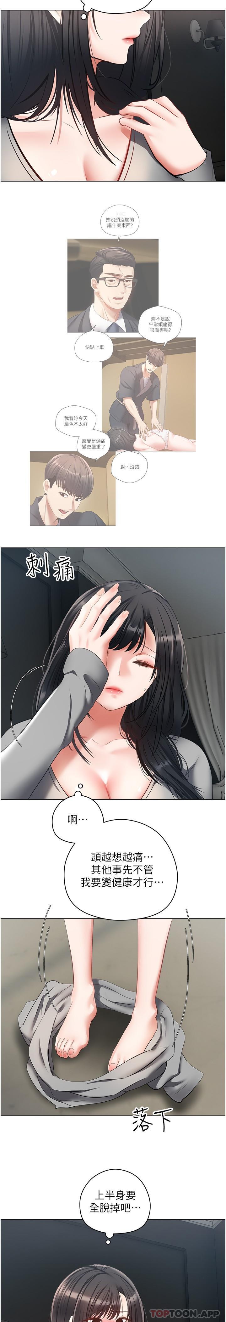 慾望成真App第19话-老公不在家的特殊按摩