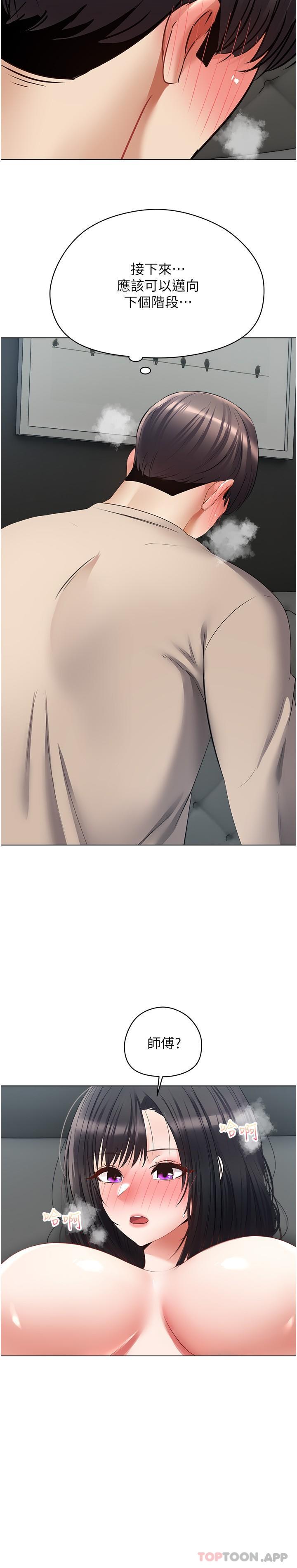 慾望成真App第19话-老公不在家的特殊按摩