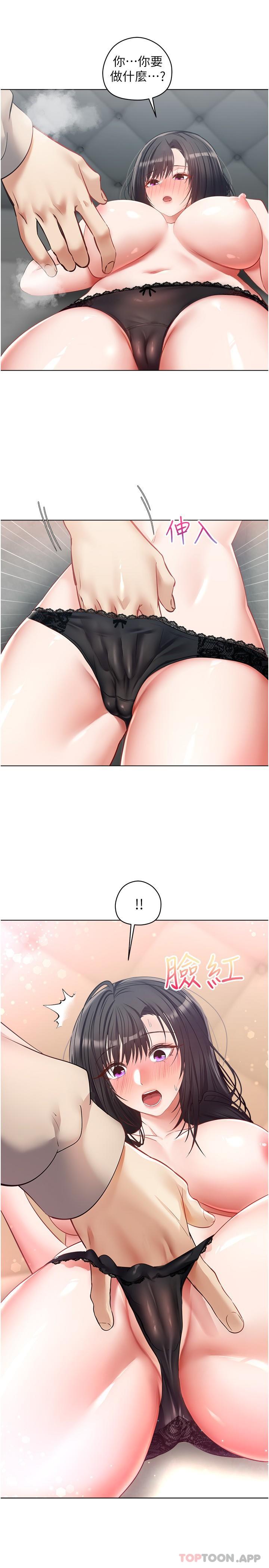 慾望成真App第19话-老公不在家的特殊按摩