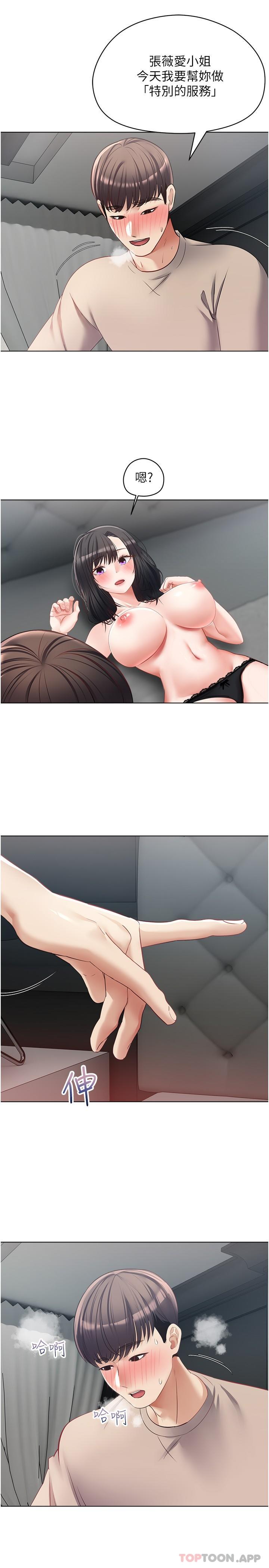 慾望成真App第19话-老公不在家的特殊按摩