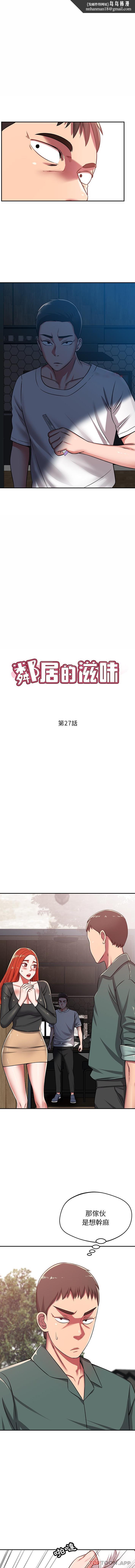 邻居的滋味第27话