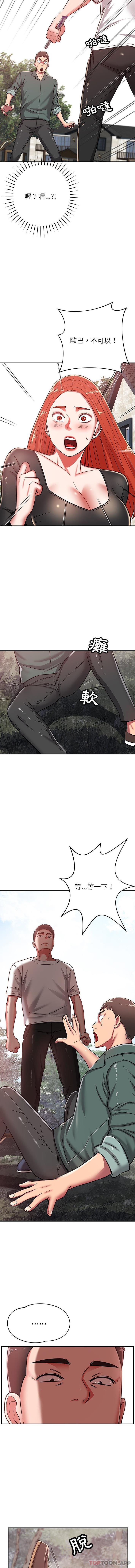 邻居的滋味第27话