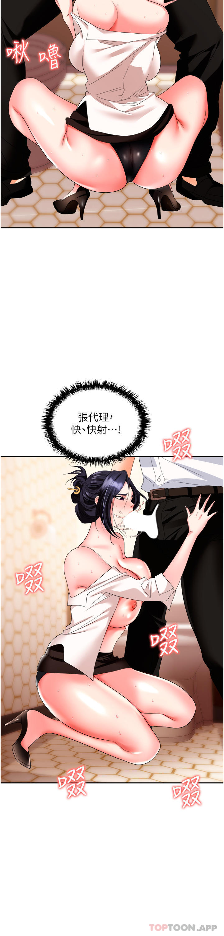 职场陷阱第26话-偷吃的感觉怎么样