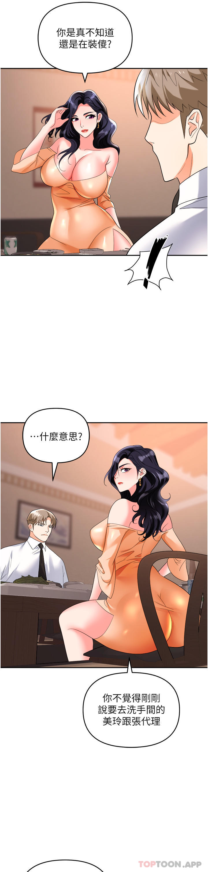 职场陷阱第26话-偷吃的感觉怎么样