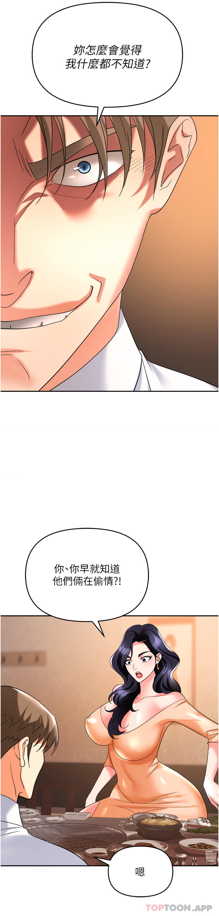 职场陷阱第26话-偷吃的感觉怎么样