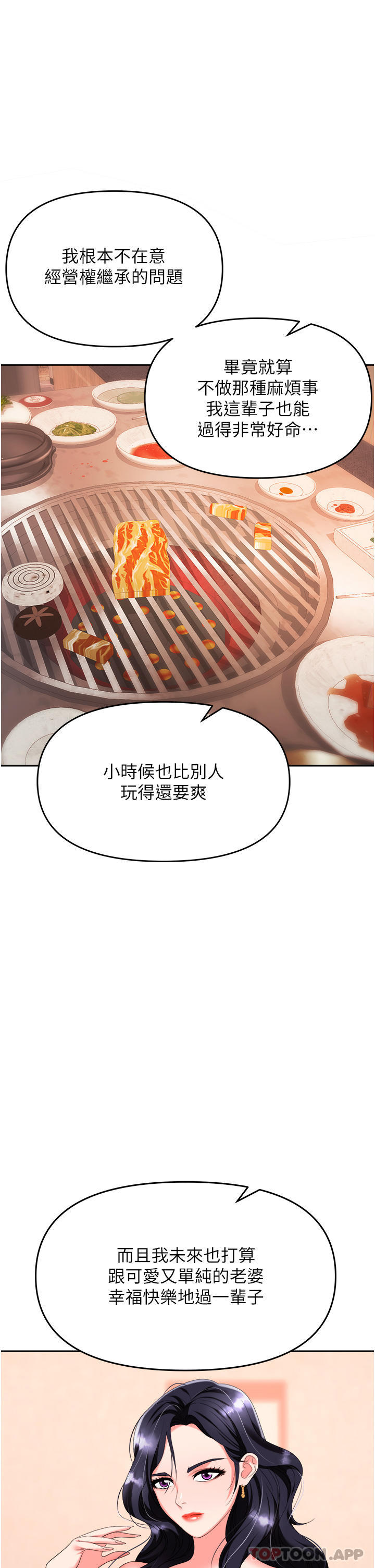 职场陷阱第26话-偷吃的感觉怎么样