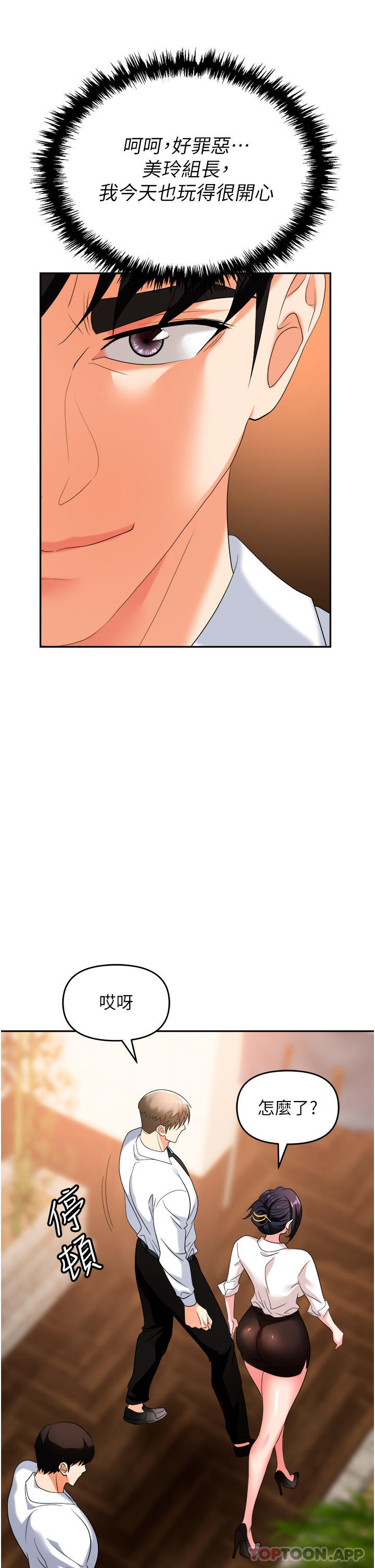 职场陷阱第26话-偷吃的感觉怎么样