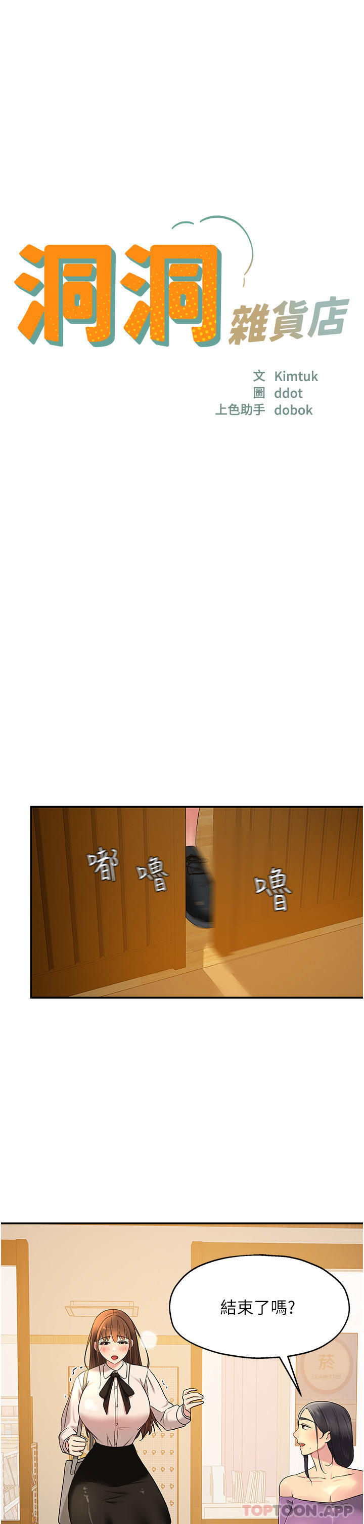 洞洞杂货店第29话-我是来找你约会的