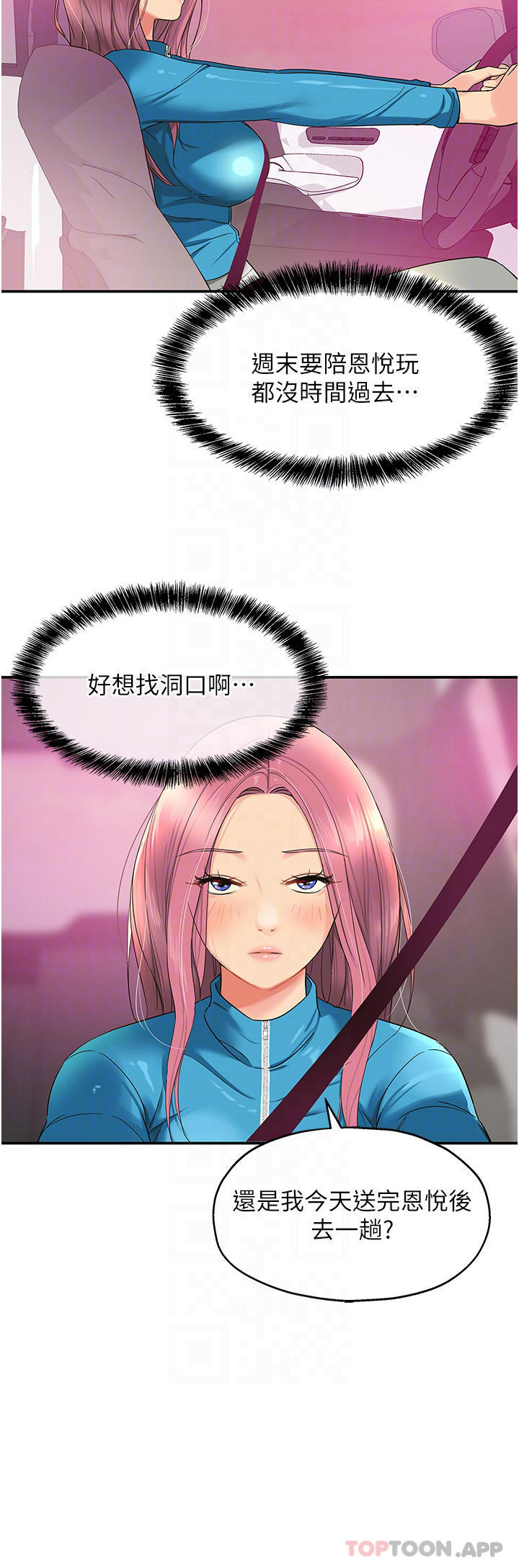 洞洞杂货店第29话-我是来找你约会的