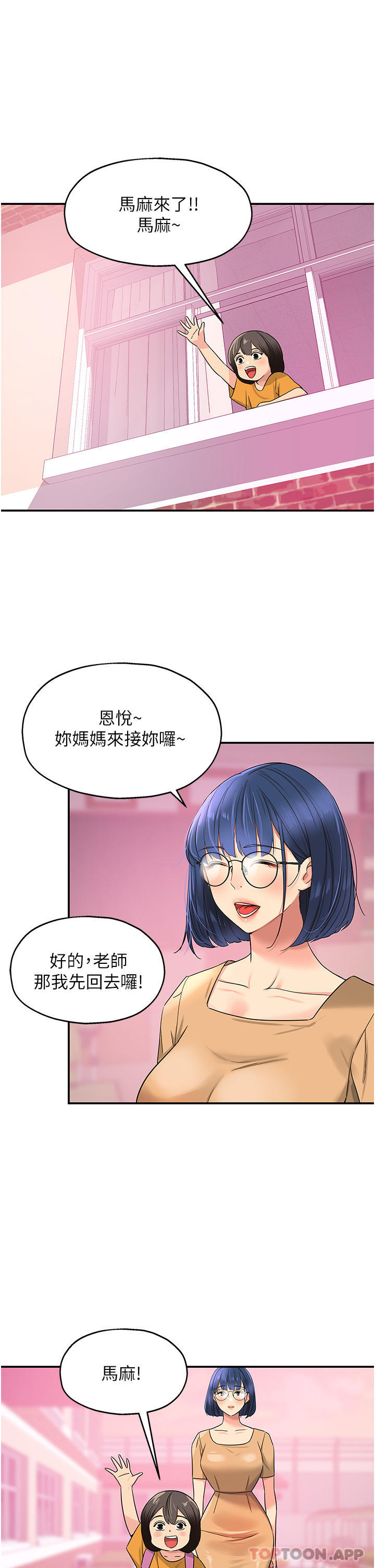 洞洞杂货店第29话-我是来找你约会的