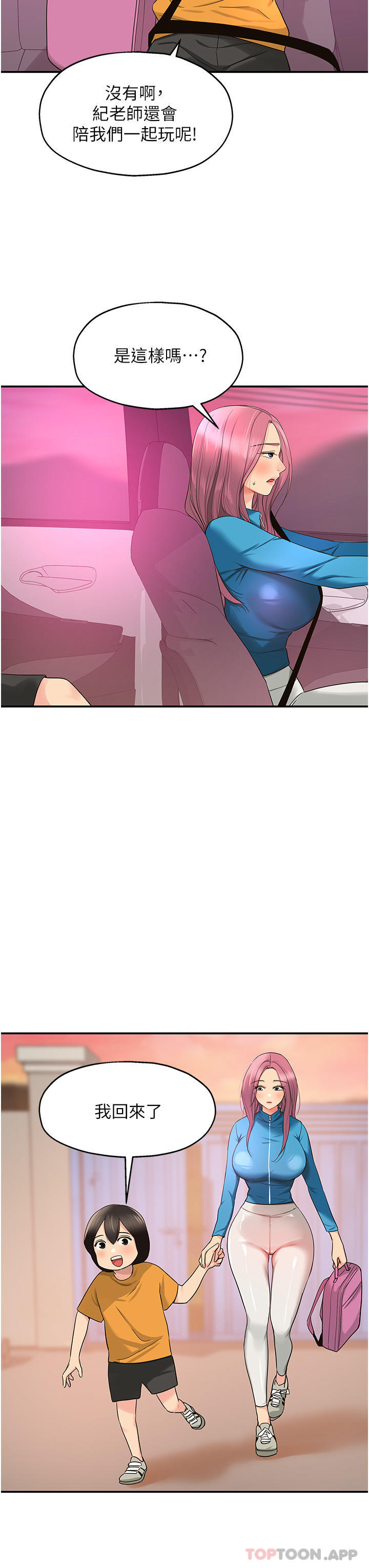 洞洞杂货店第29话-我是来找你约会的