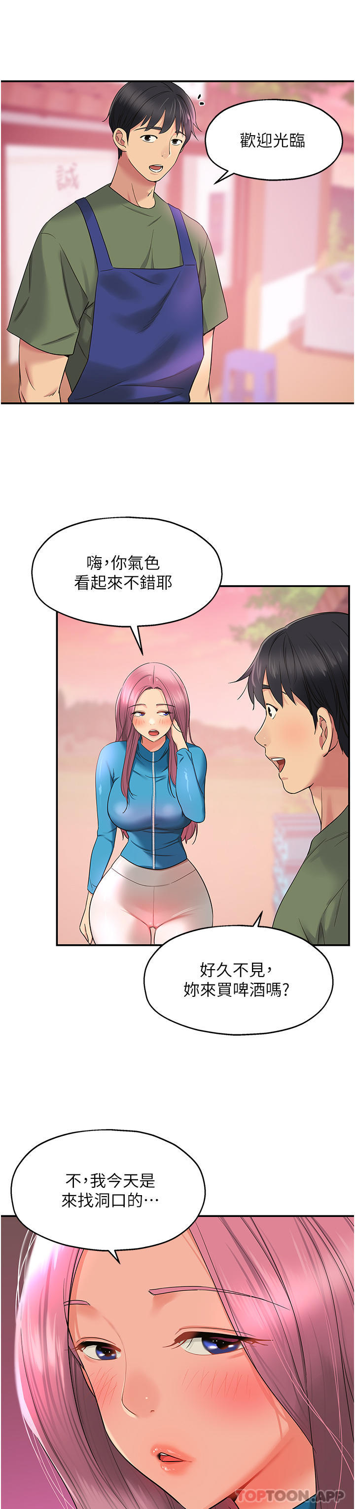 洞洞杂货店第29话-我是来找你约会的