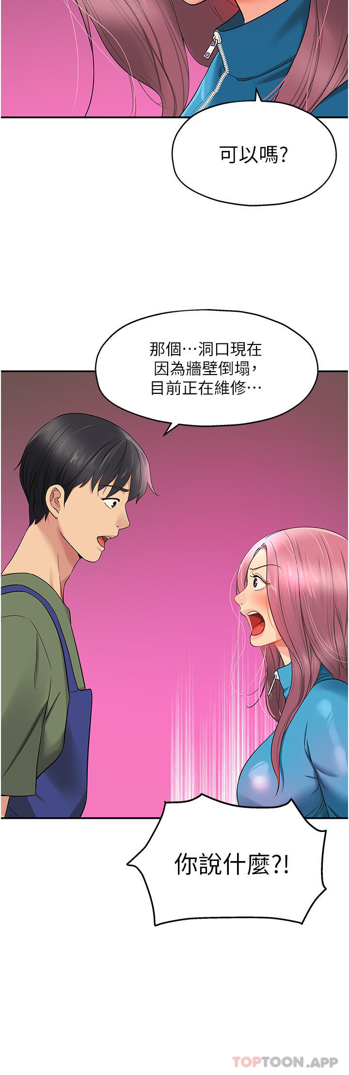 洞洞杂货店第29话-我是来找你约会的