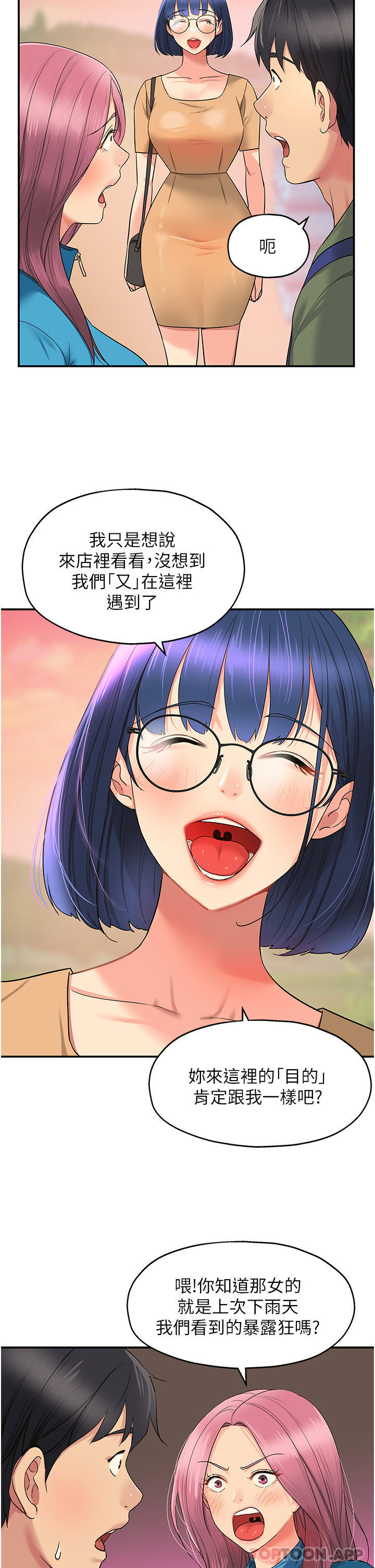 洞洞杂货店第29话-我是来找你约会的