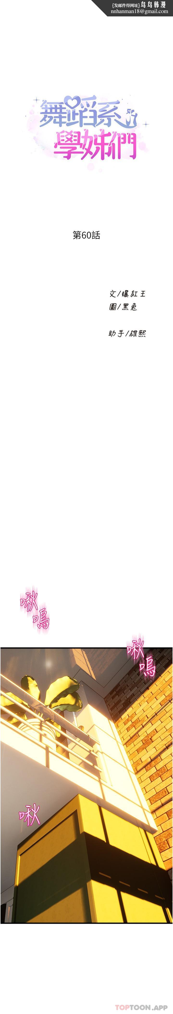 舞蹈系学姊们第60话-继续插，不要拔出来