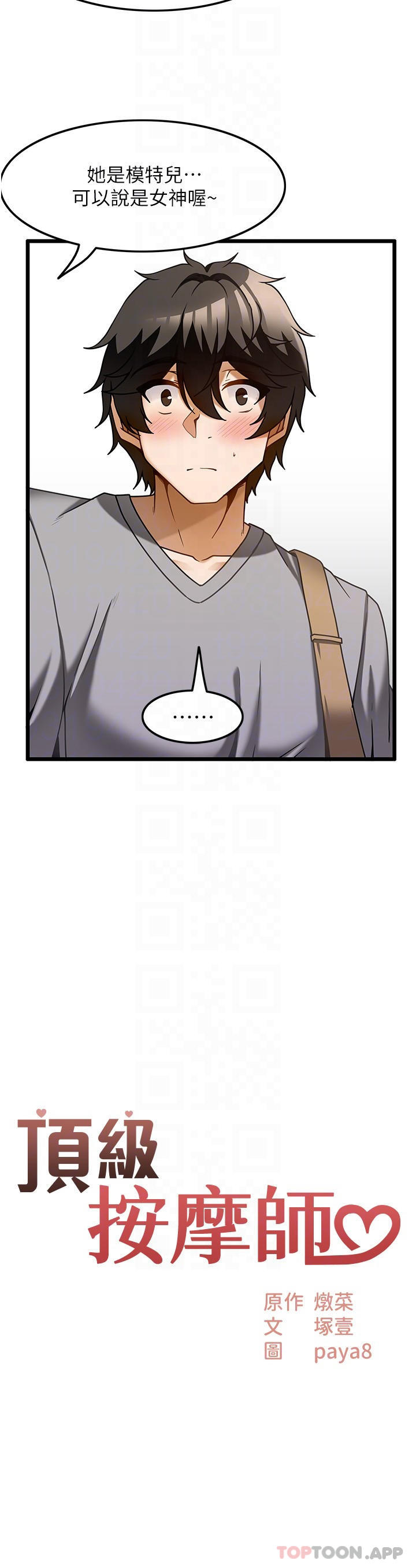 顶级按摩师第13话-用人肉按摩棒帮我治疗