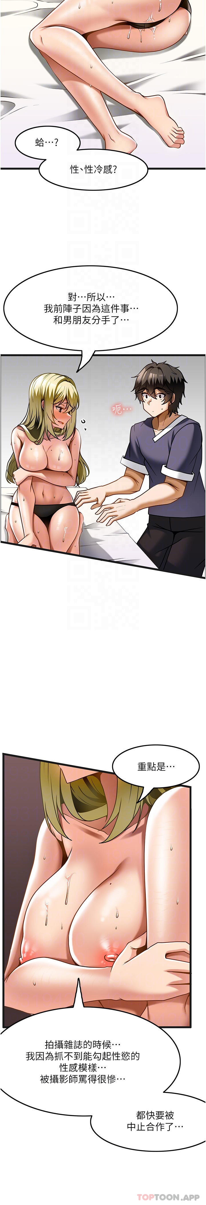 顶级按摩师第13话-用人肉按摩棒帮我治疗