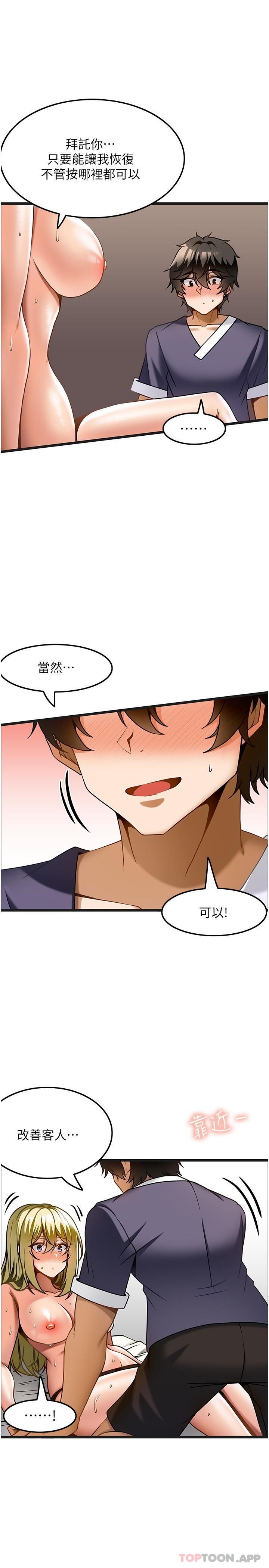 顶级按摩师第13话-用人肉按摩棒帮我治疗