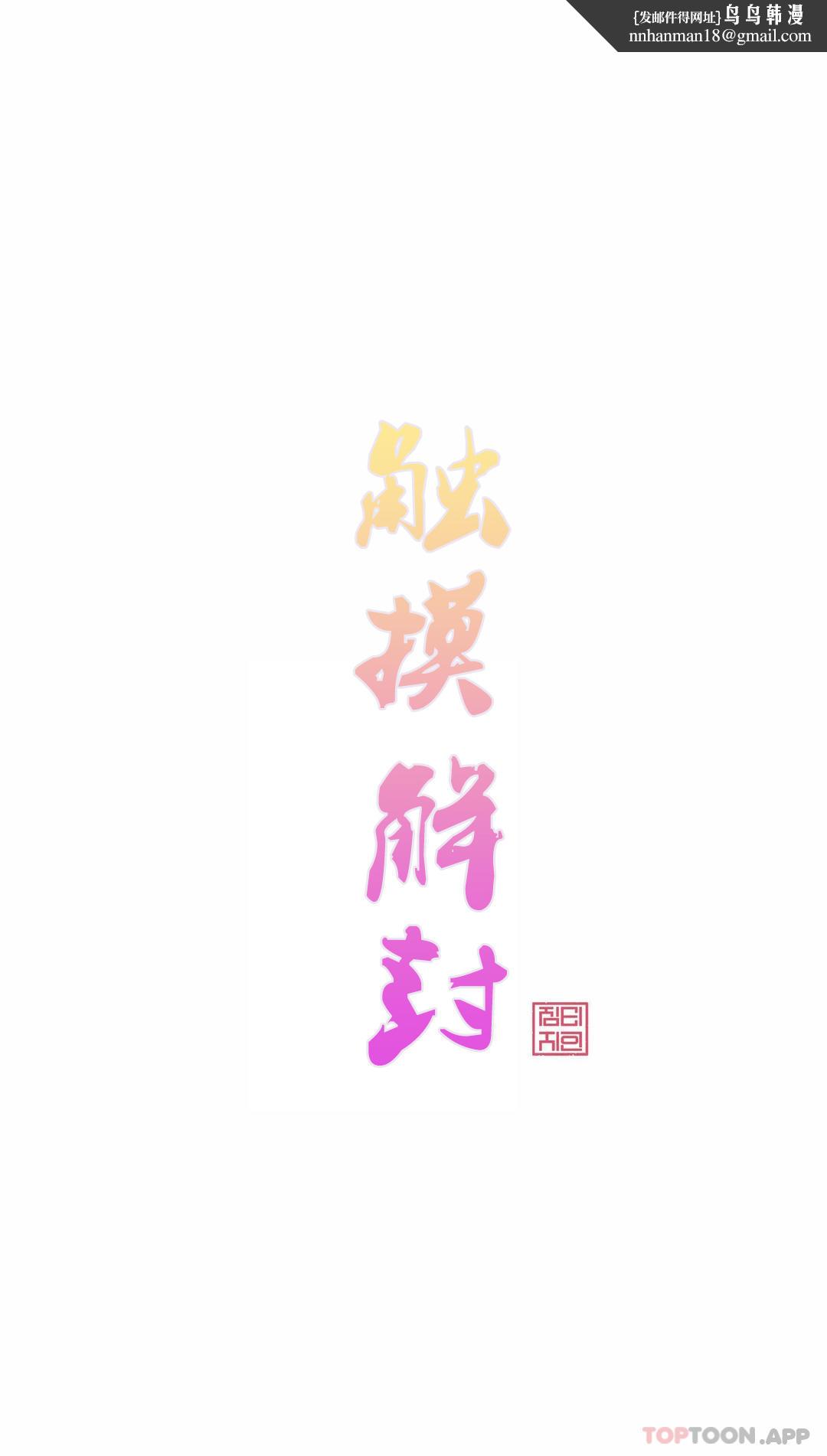 触摸解封第54话