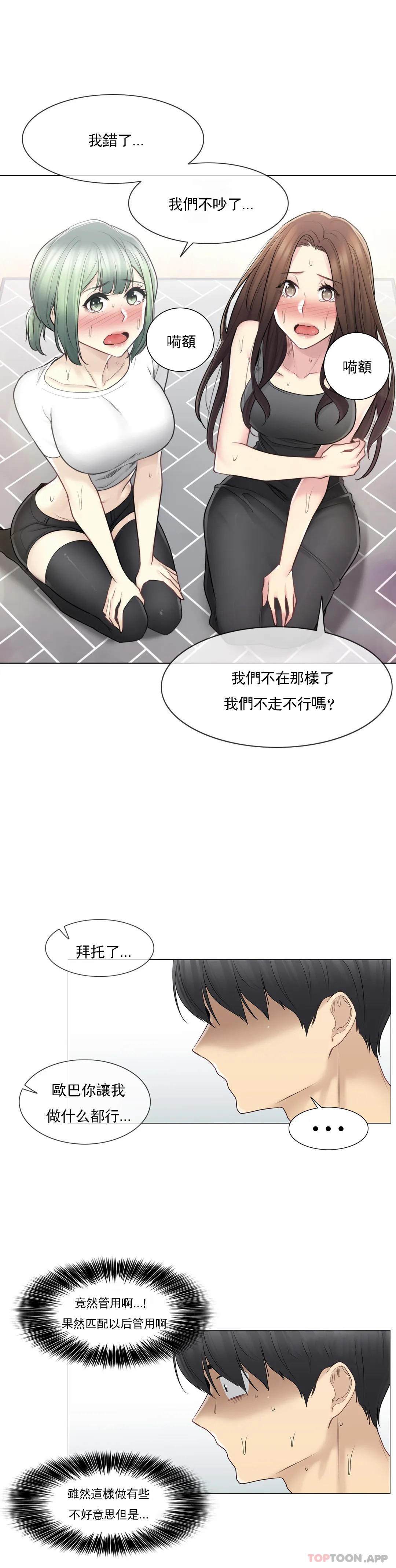 触摸解封第54话