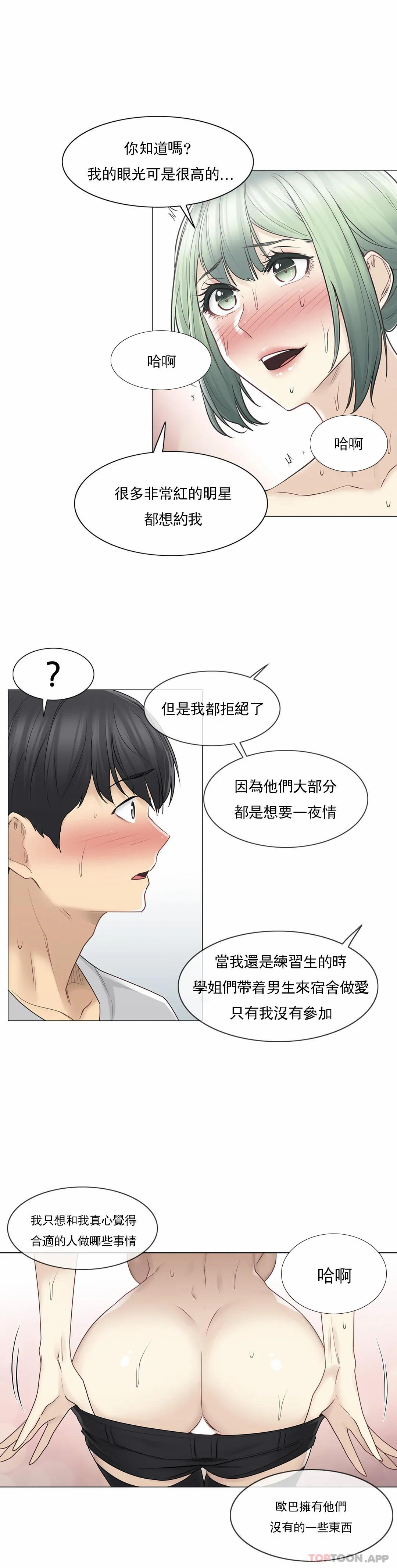 触摸解封第54话