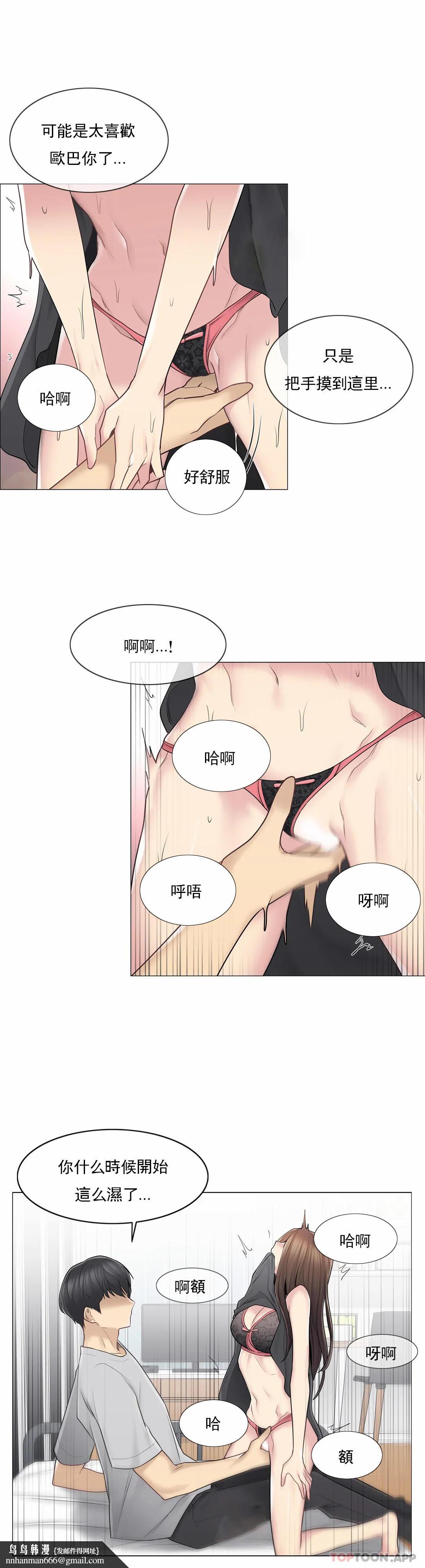 触摸解封第54话