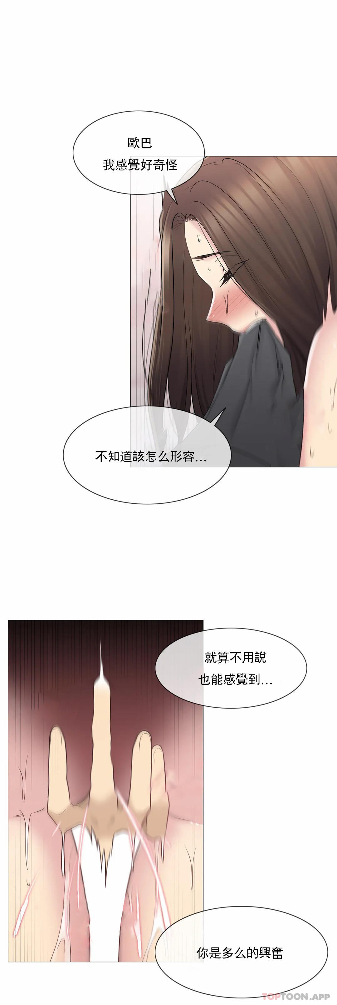 触摸解封第54话