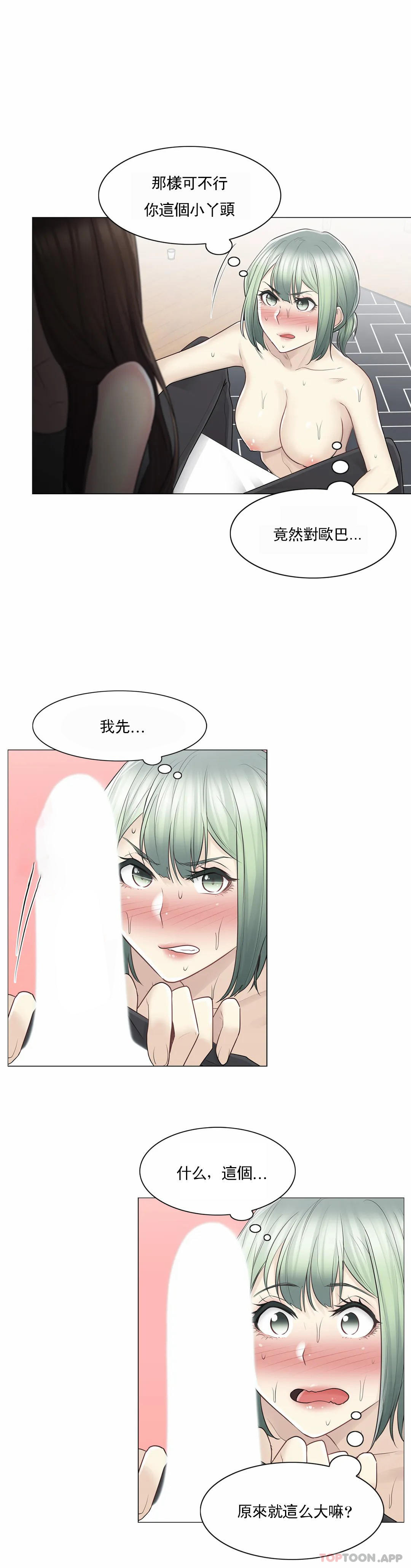 触摸解封第54话