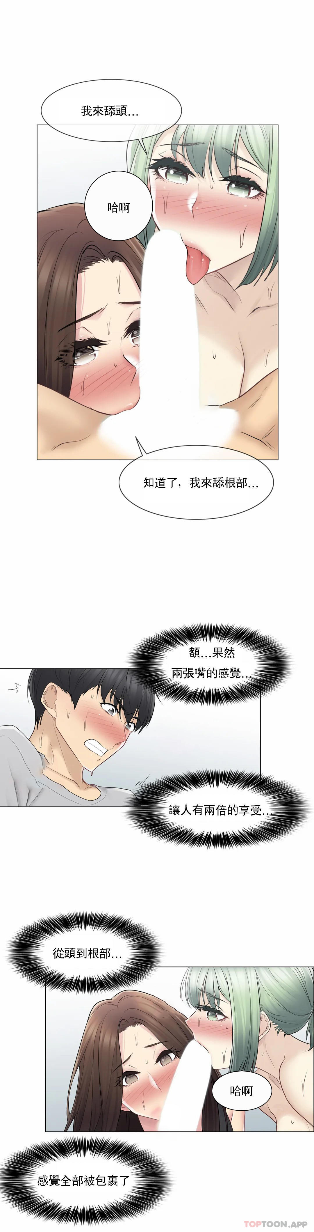 触摸解封第54话