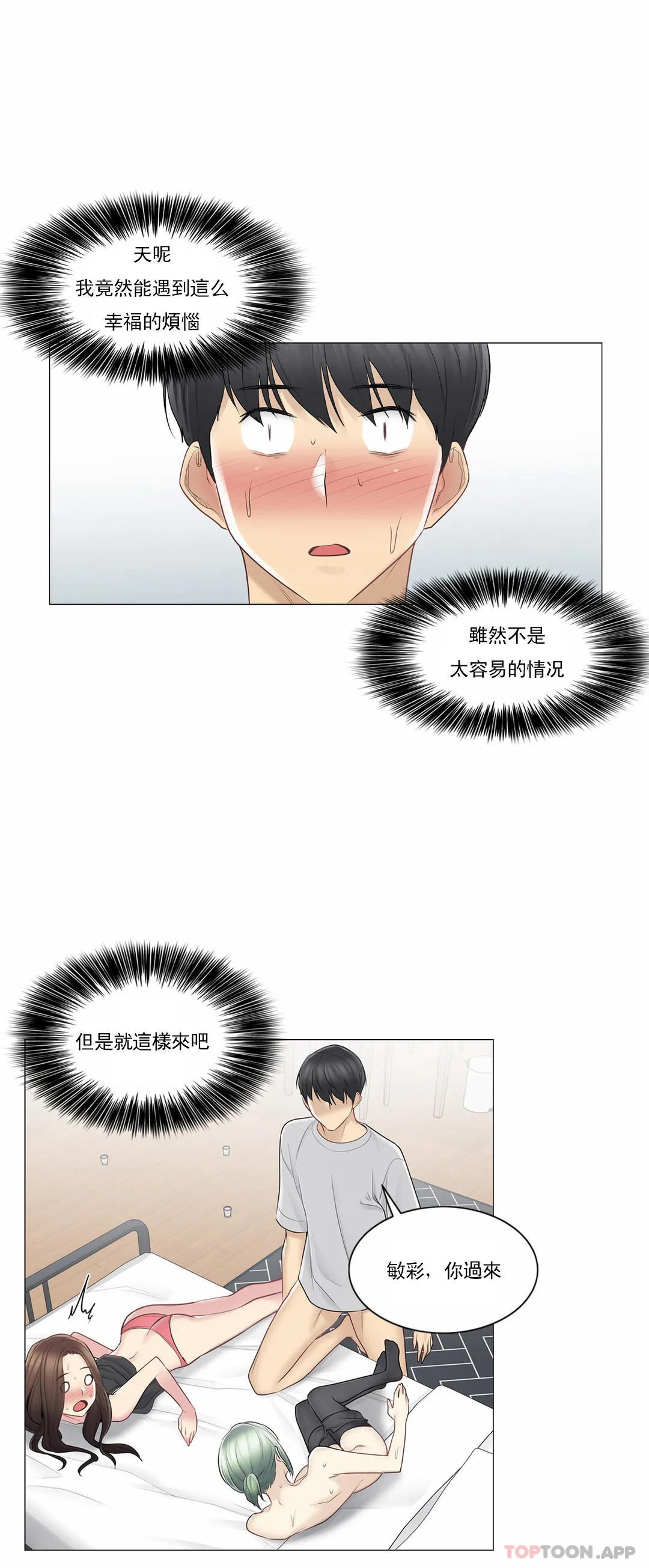 触摸解封第54话