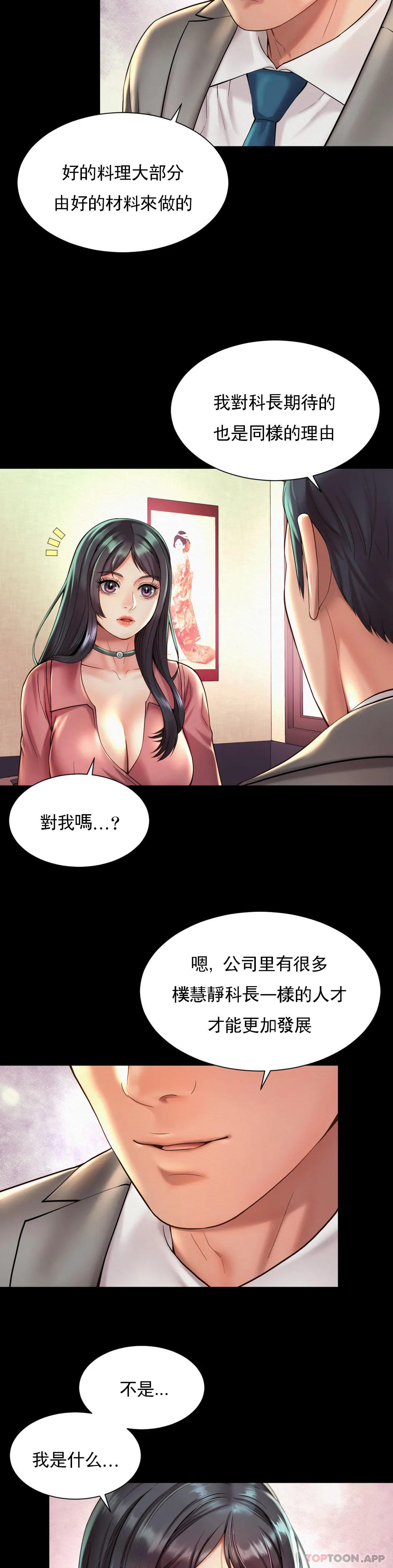 社内恋爱第19话-有男人味