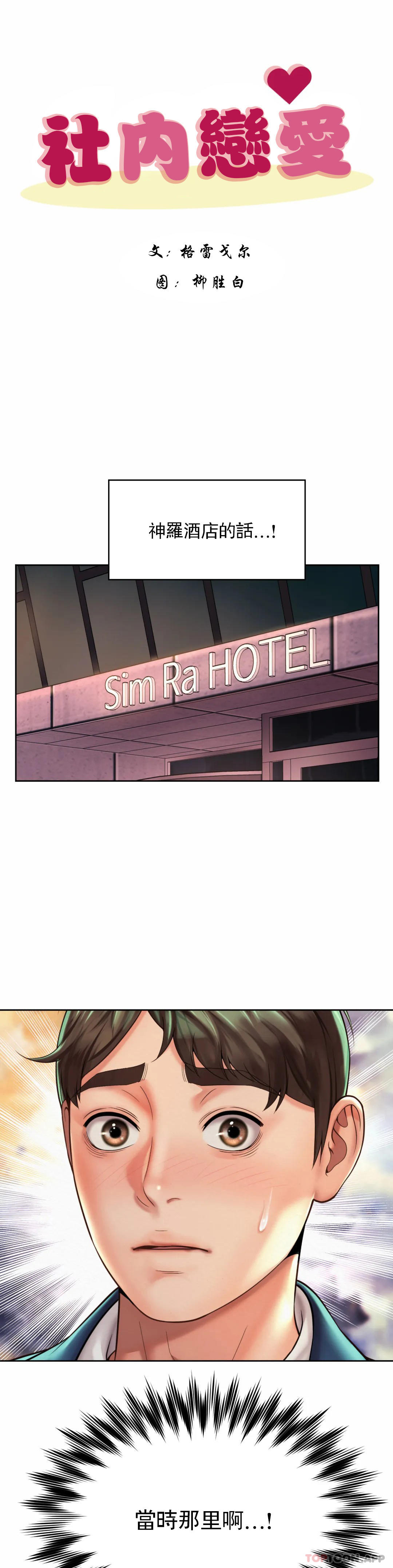 社内恋爱第19话-有男人味