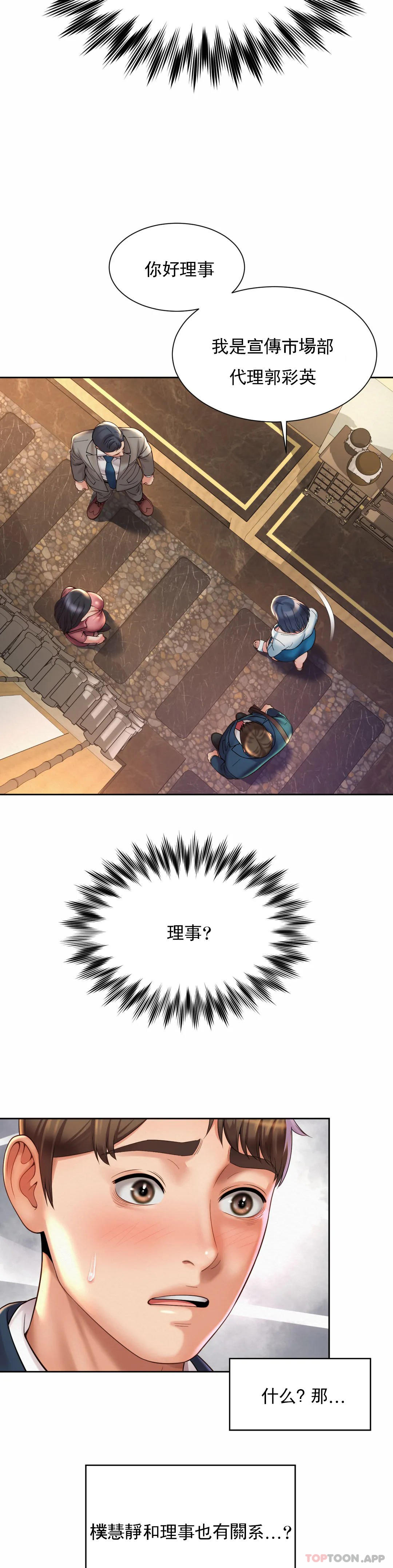 社内恋爱第19话-有男人味