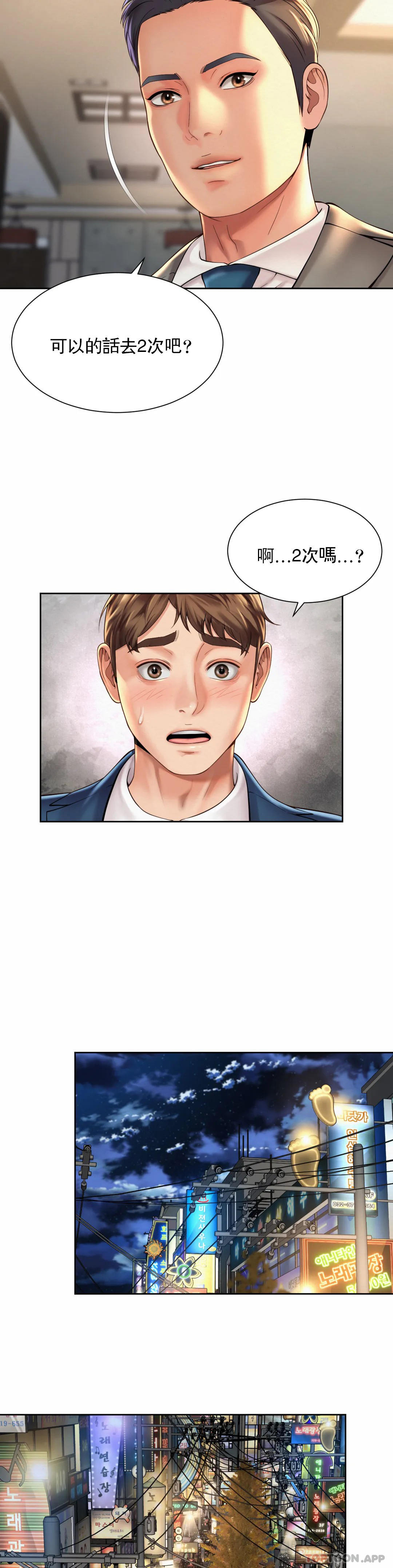 社内恋爱第19话-有男人味