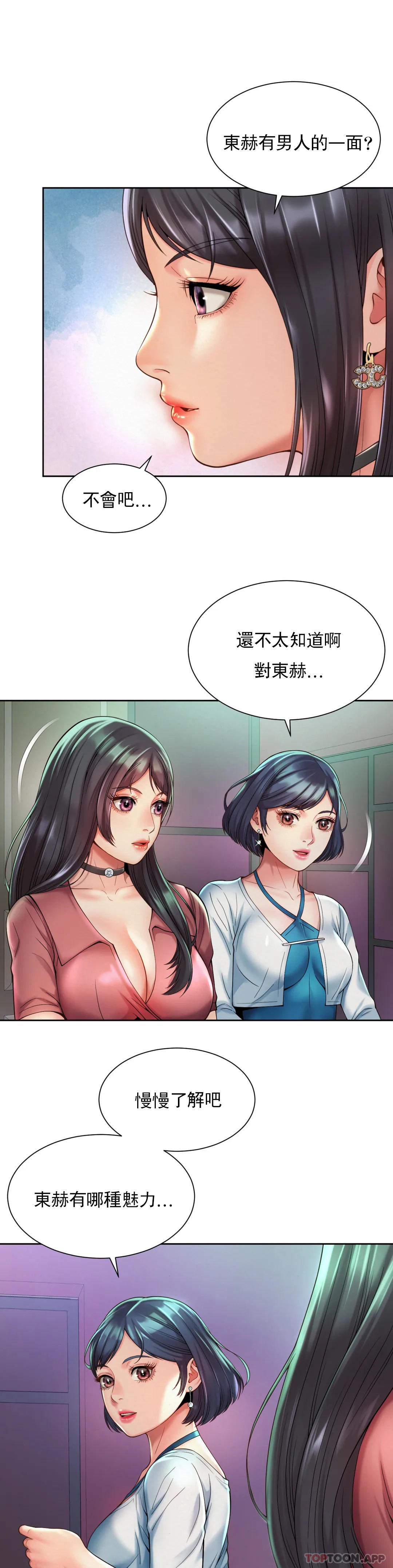 社内恋爱第19话-有男人味