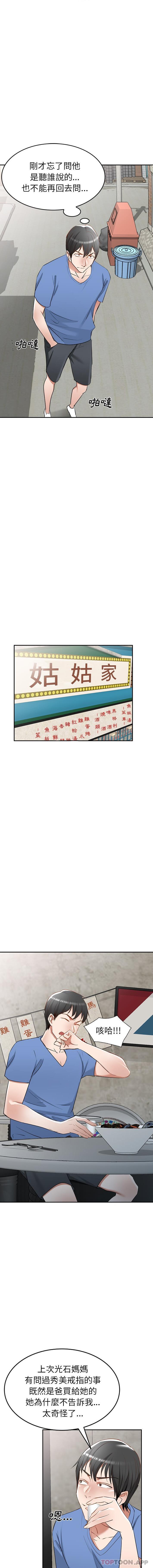 小夫妻的返乡生活第21话