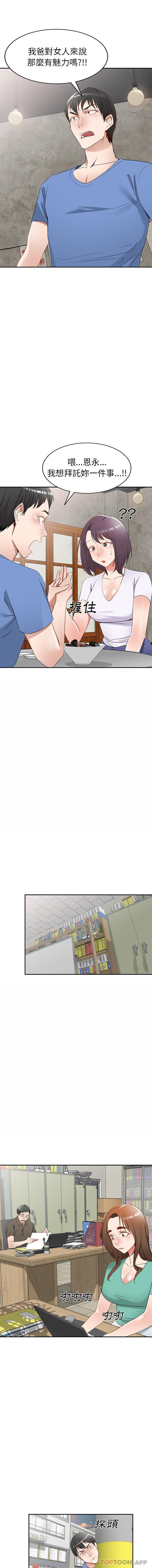 小夫妻的返乡生活第21话