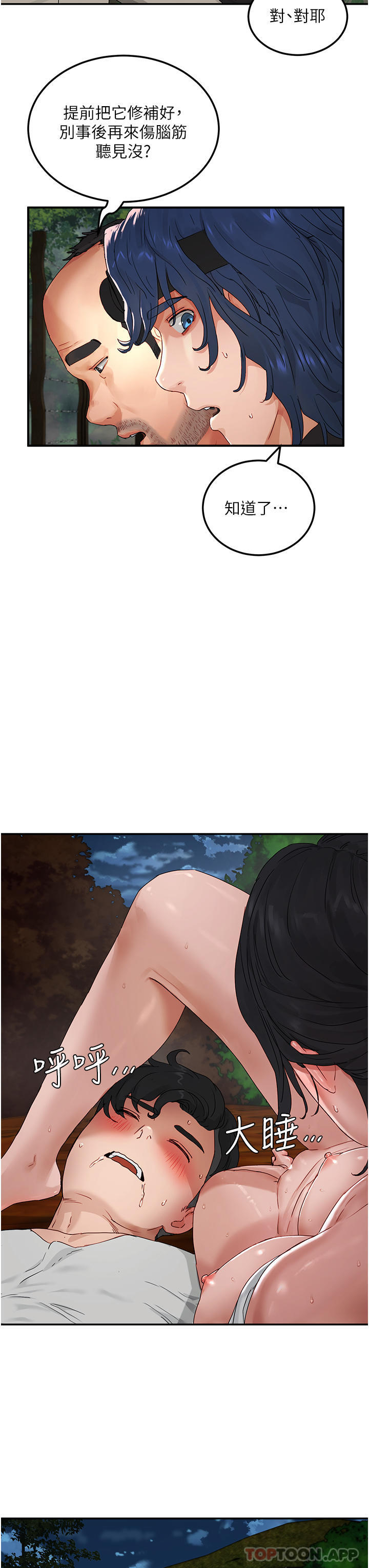 夏日深处第48话-偷打炮被抓包的晨洋