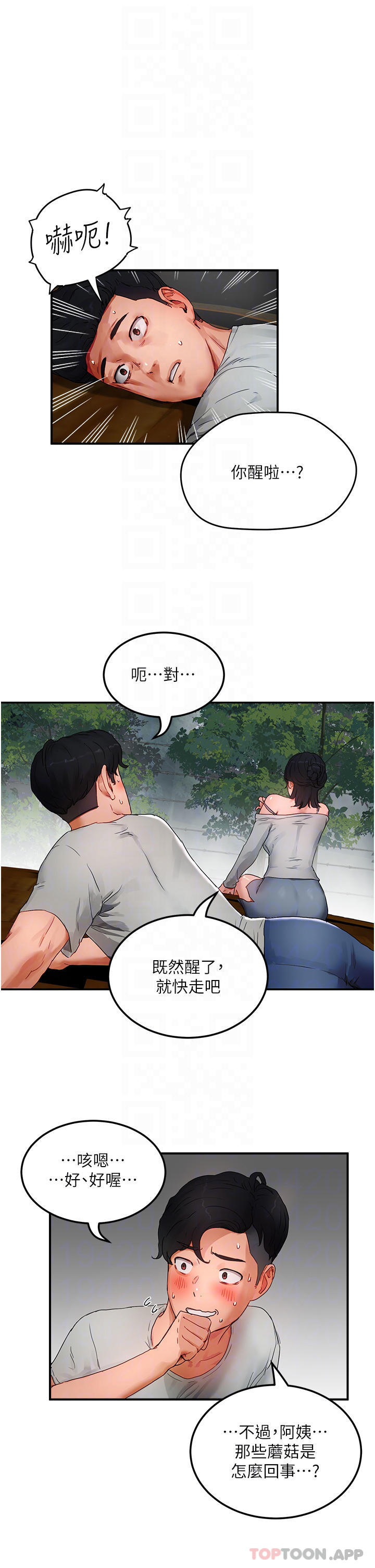 夏日深处第48话-偷打炮被抓包的晨洋
