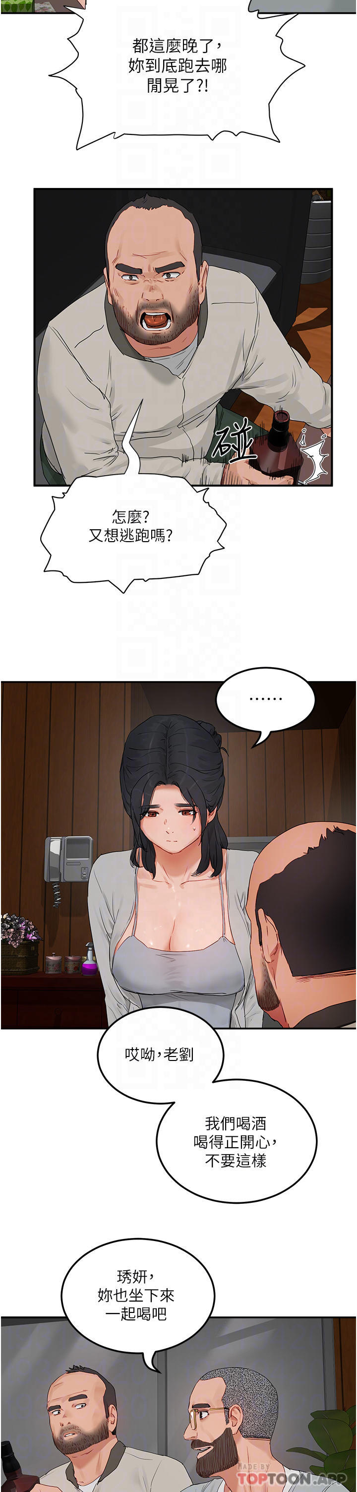 夏日深处第48话-偷打炮被抓包的晨洋