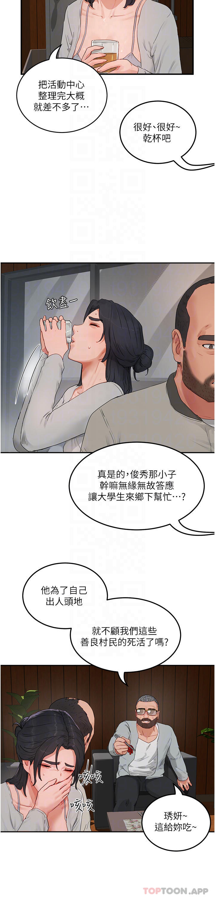 夏日深处第48话-偷打炮被抓包的晨洋