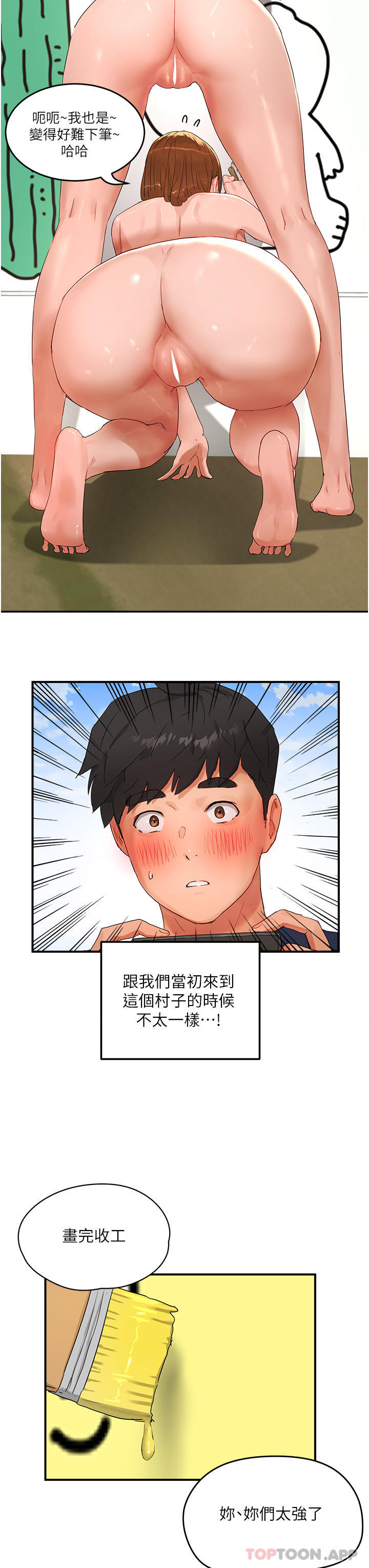 夏日深处第48话-偷打炮被抓包的晨洋