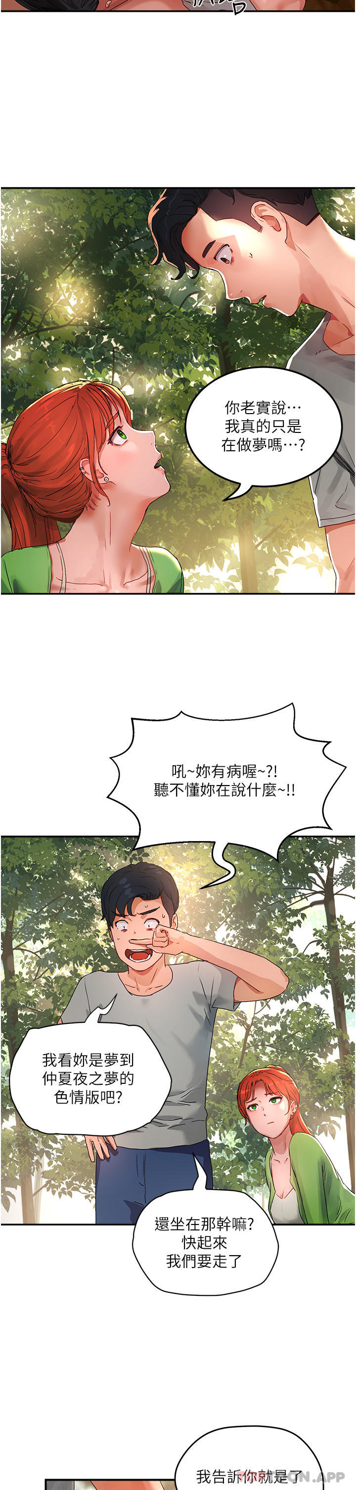 夏日深处第48话-偷打炮被抓包的晨洋