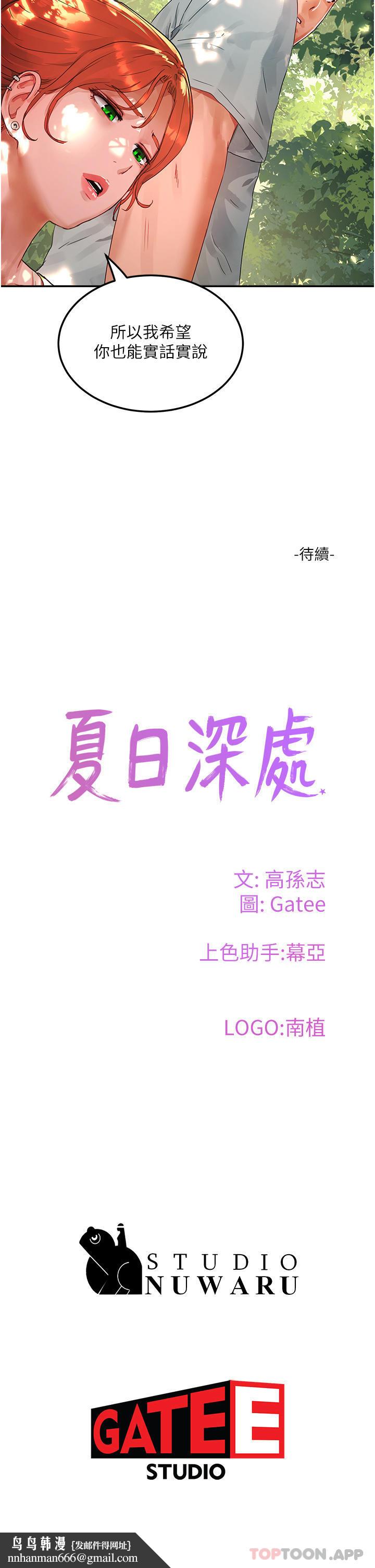 夏日深处第48话-偷打炮被抓包的晨洋