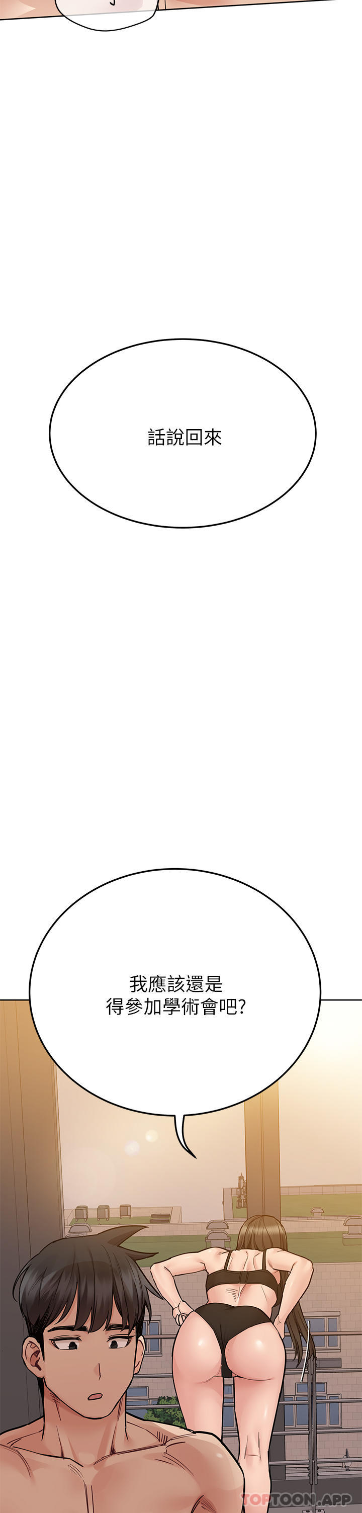 要对妈妈保密唷!第85话-在学校楼梯间激战