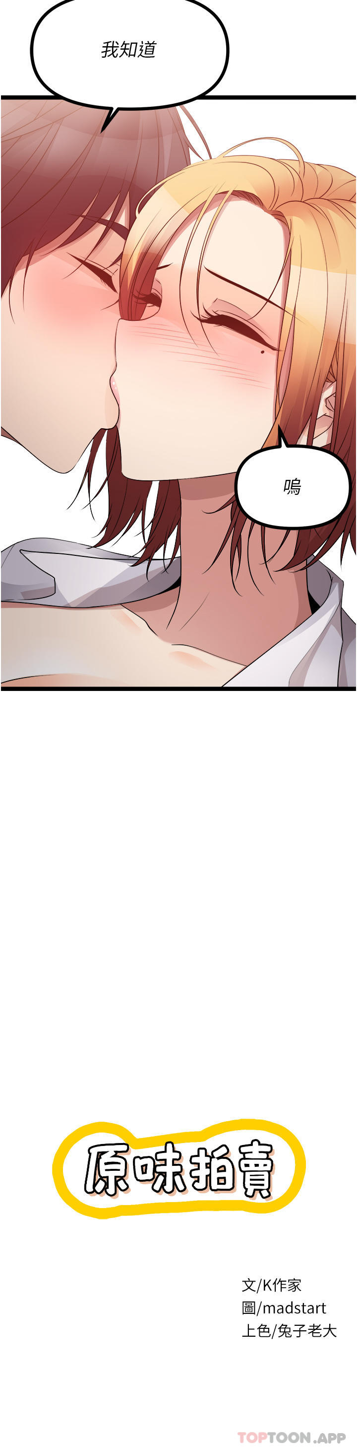 原味拍卖第38话-想一辈子和她做爱