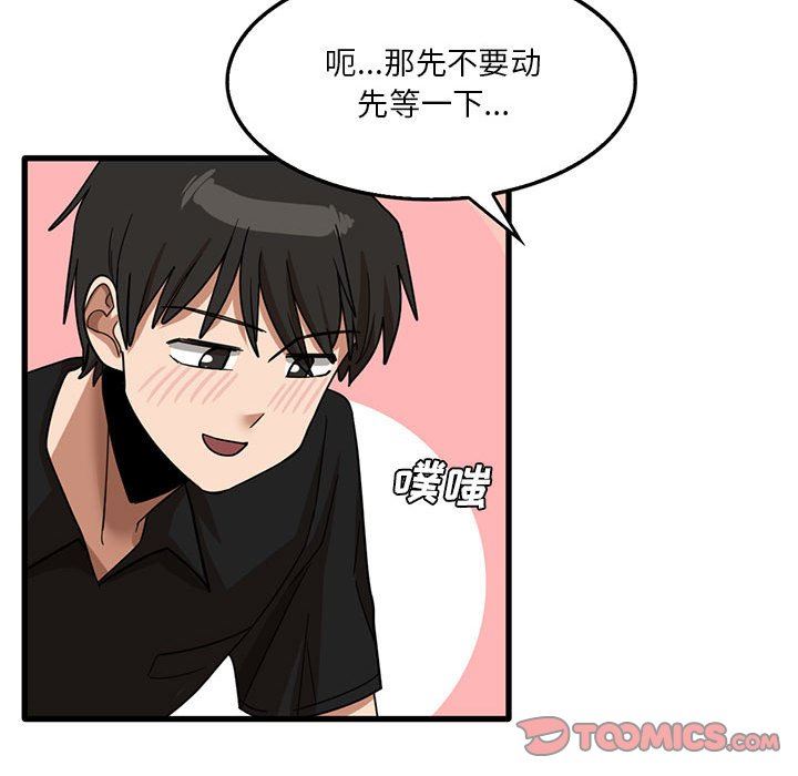 实习老师住我家第40话