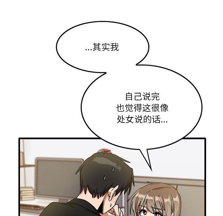 实习老师住我家第40话